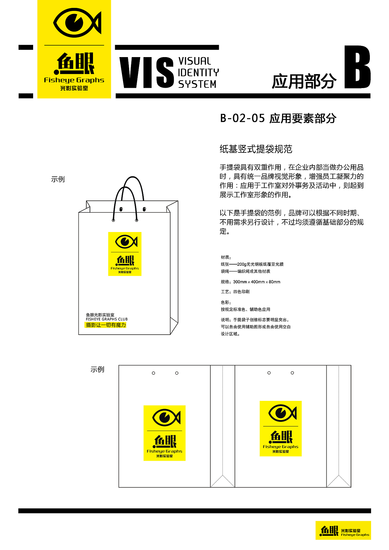鱼眼光影工作室_VI手册