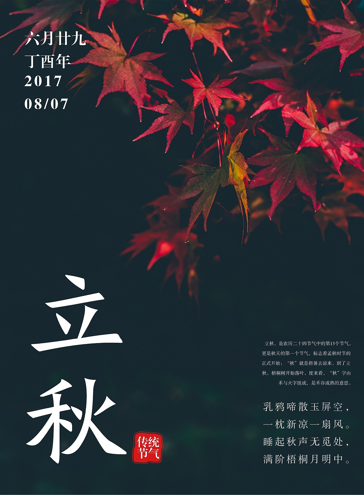 立秋文艺稻草创意简约商业海报