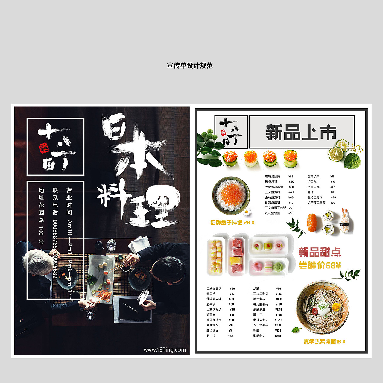 十八町日本料理VI完整版（图ZODgyMzIyOTI=） - 其他UI - 站酷设计师马翎原创素材 - 站酷ZCOOL