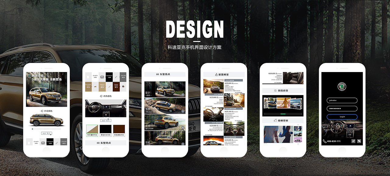 科迪亚克手机设计界面设计方案