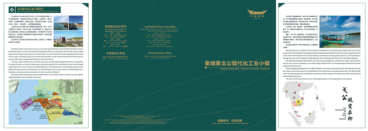 【房地产设计】-柬埔寨工业小镇折页（后附制作效果）（图ZMTYzNTA5NjE2） - 宣传物料 - 站酷设计师快印堂原创素材 - 站酷ZCOOL