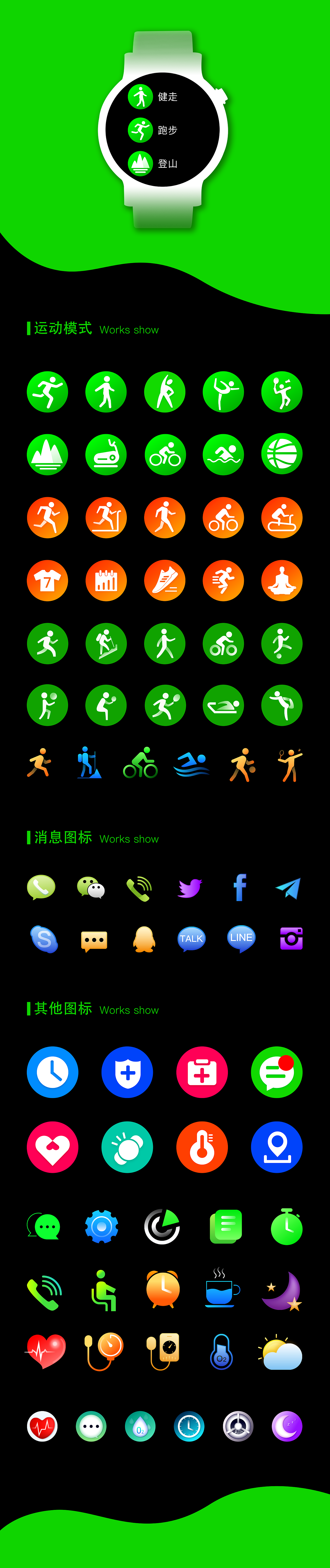 智能手表icon