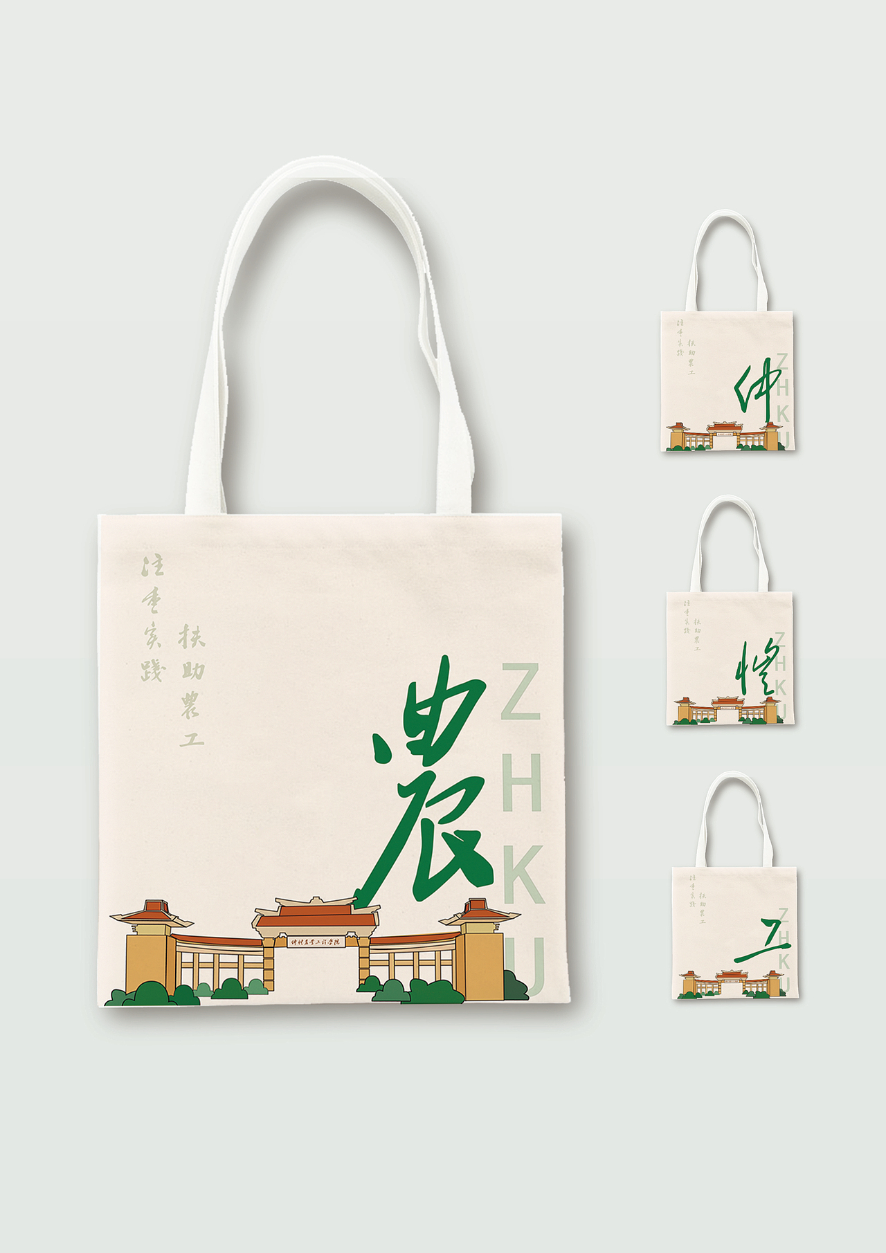 清新风,卡通校园建筑,录取通知书系列产品周边设计