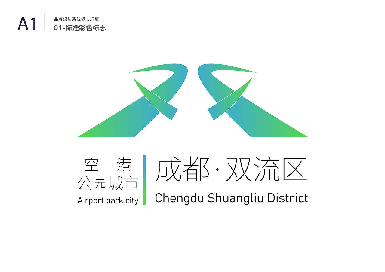 成都市双流区logo标识个人制作参赛作品