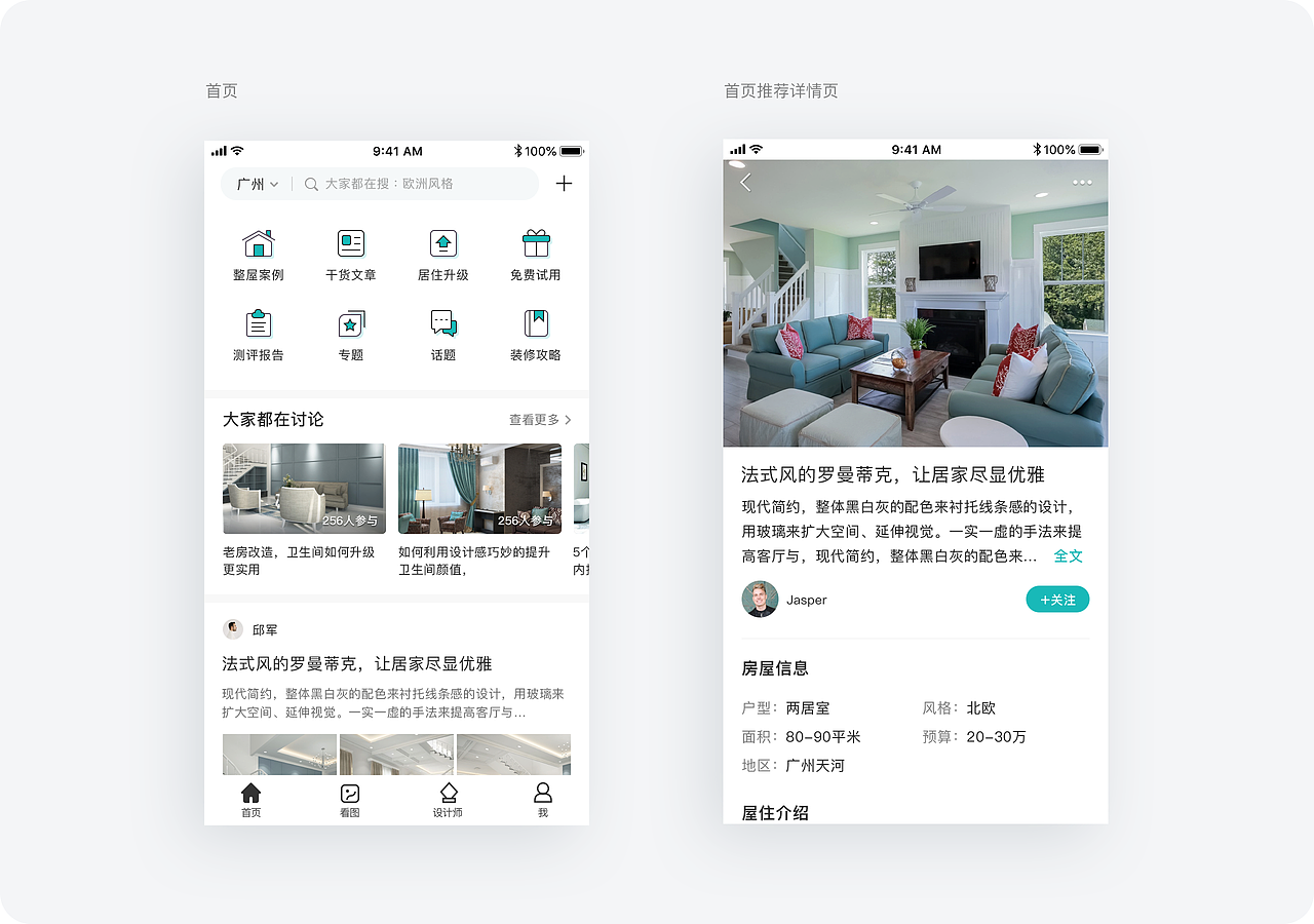 家居 app