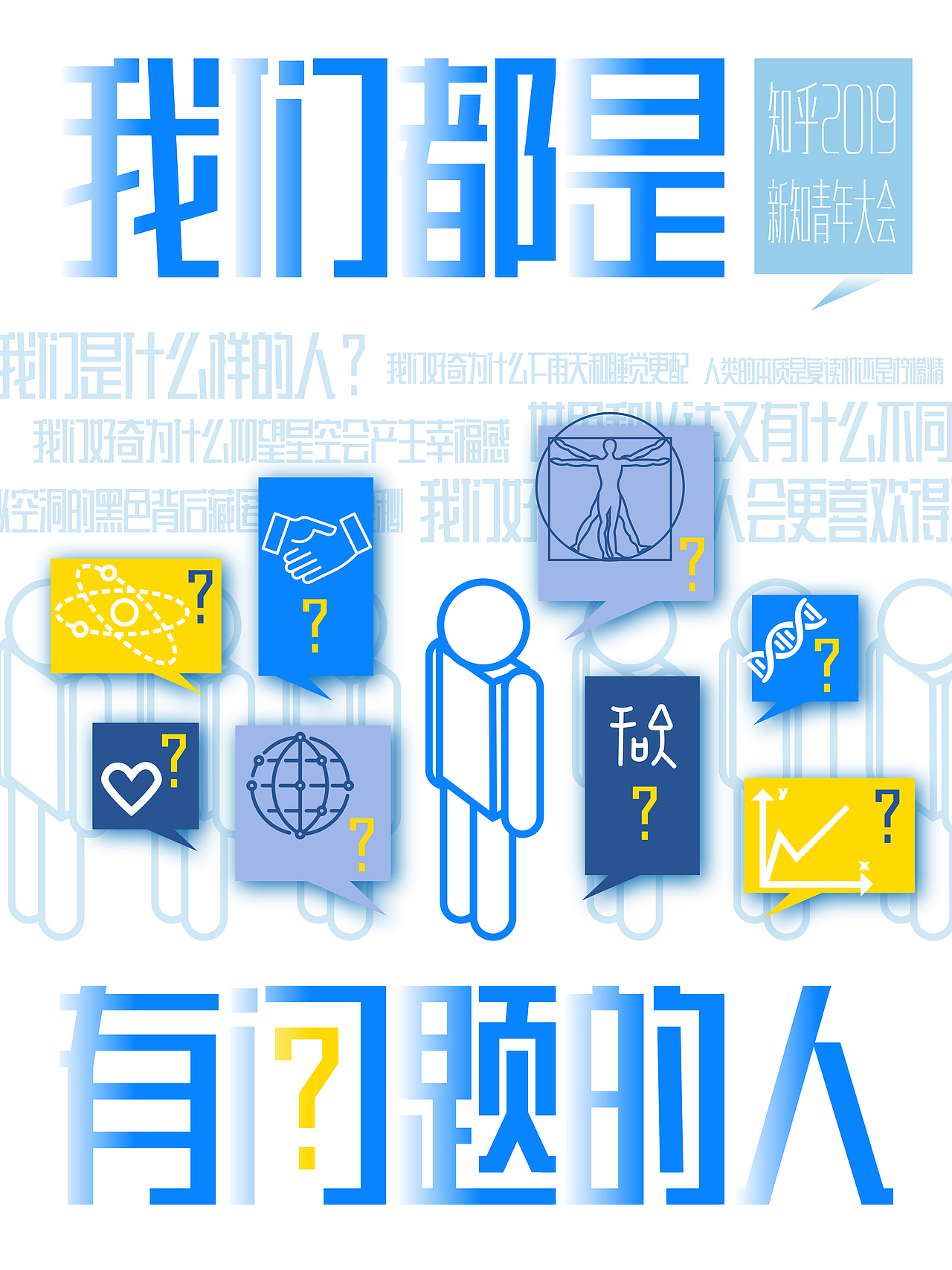 知乎海报设计|平面|海报|李泽一startzeyi_原创作品-站酷zcool