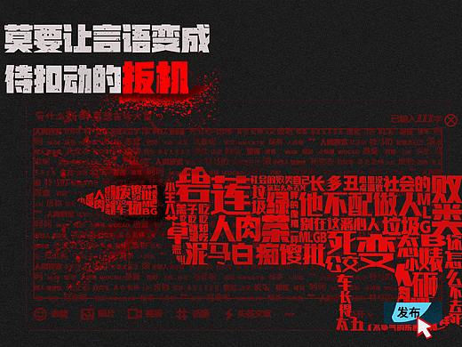 语言暴力 公益广告海报
