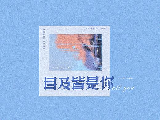 字集【玖】-音乐篇