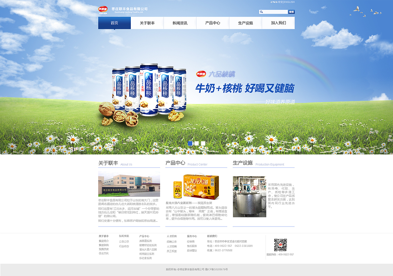联丰食品网页改版（图ZMzEyODU0NzI=） - 企业官网 - 站酷设计师lyakone原创素材 - 站酷ZCOOL
