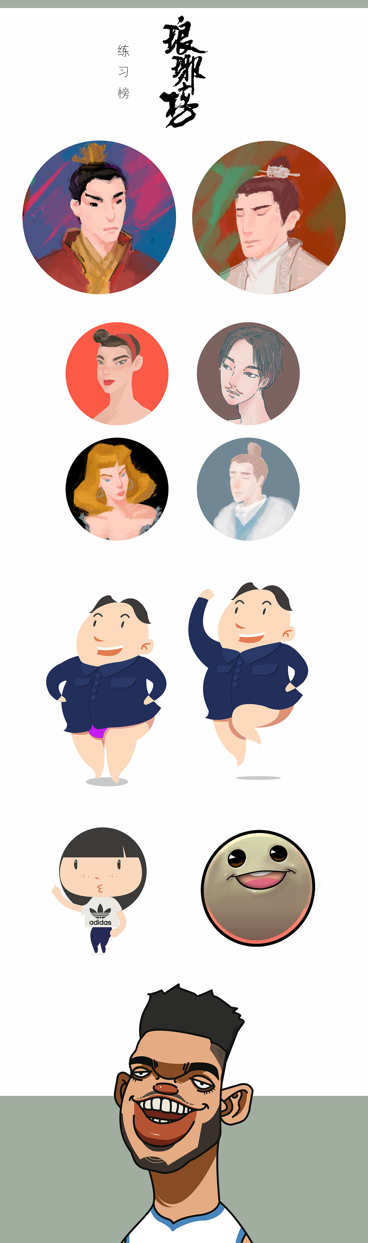 [近期练习]琅琊榜之练习榜（图ZMzU4Mzg5MDg=） - 创作习作 - 站酷设计师yoo大哥原创素材 - 站酷ZCOOL