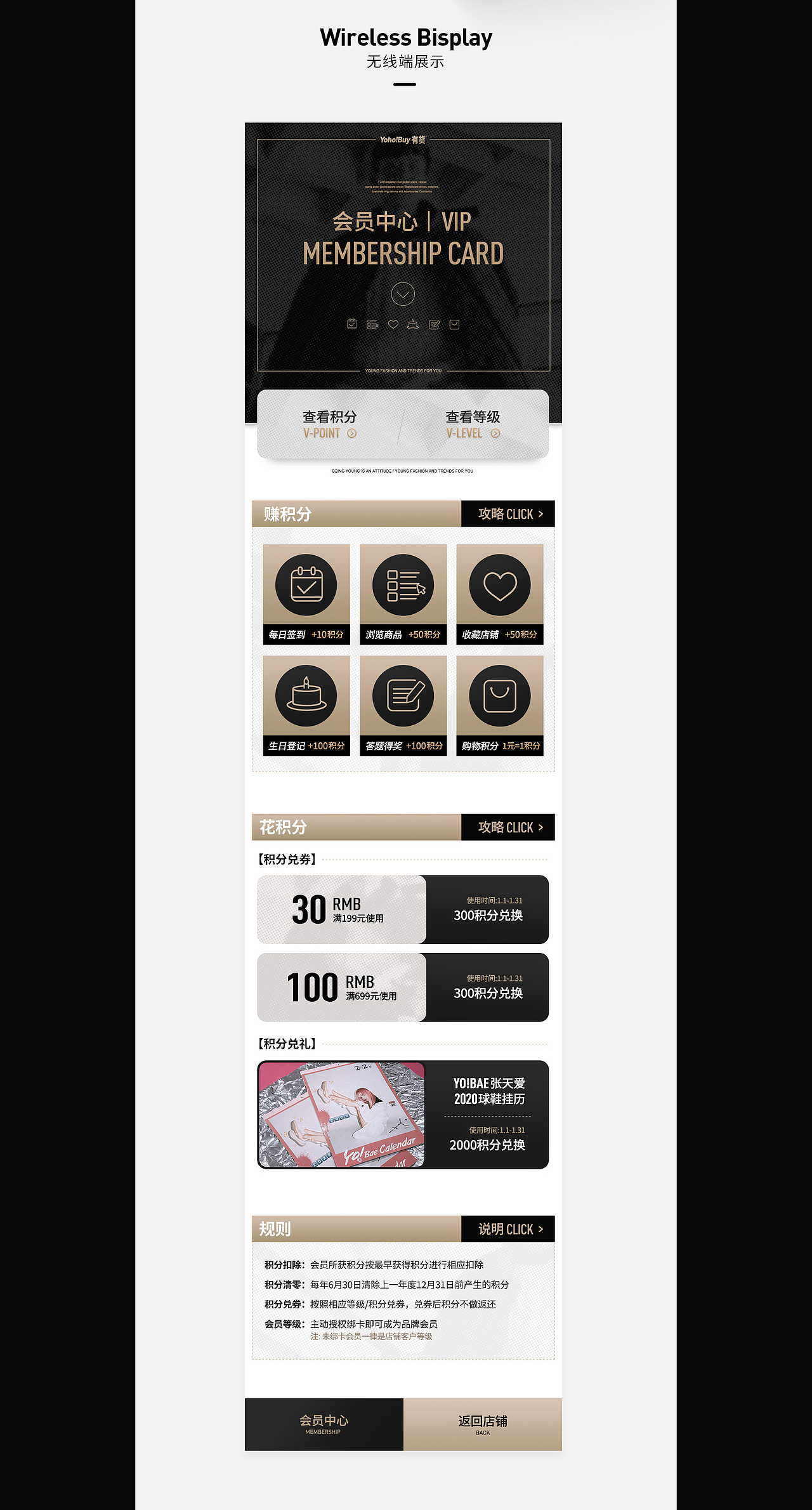 天猫 无线端专题页【会员页】（图ZMTk3ODYwMDcy） - 电商 - 站酷设计师Freya820原创素材 - 站酷ZCOOL