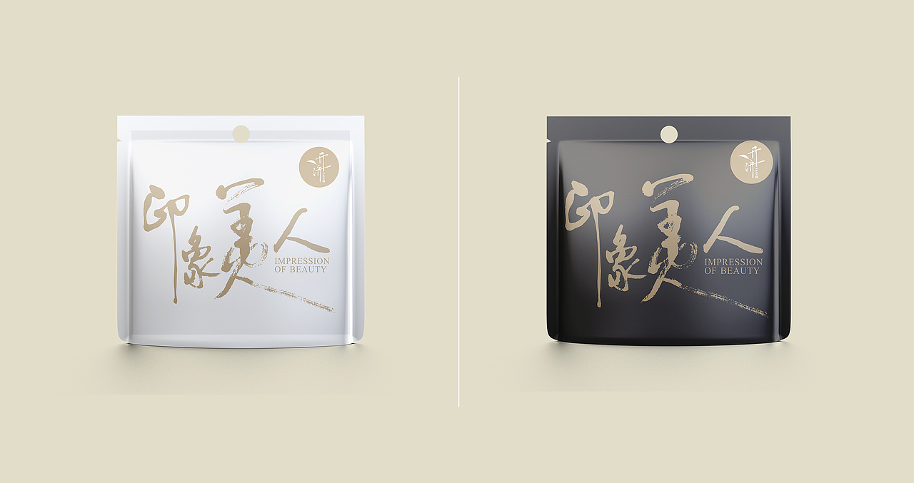 整理部分自己做的不同风格的包装设计