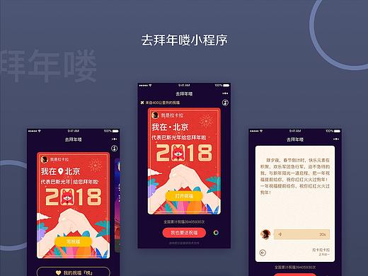 去拜年喽小程序