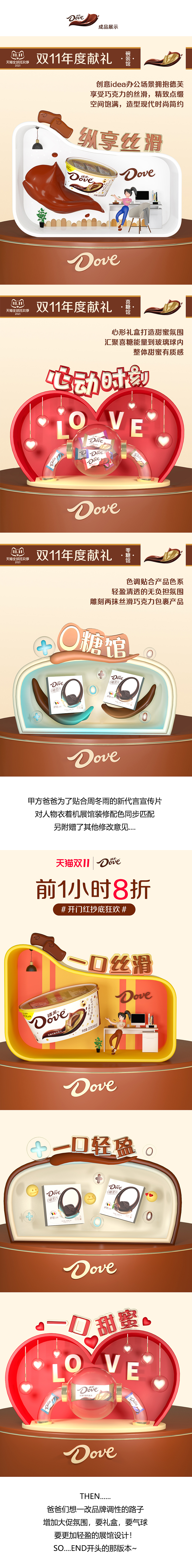 【德芙】双11C4D动画全案天猫旗舰店（图ZMjc1OTA5MjU2） - 电商 - 站酷设计师王锦鲤原创素材 - 站酷ZCOOL