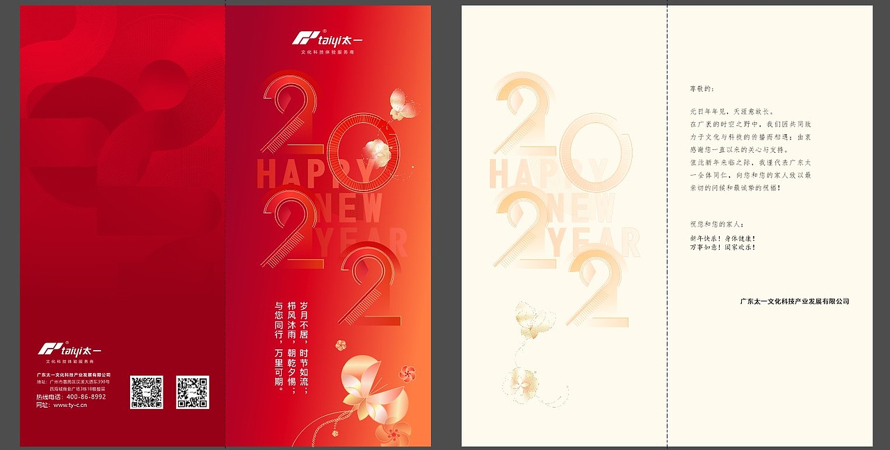 2022虎年贺卡设计