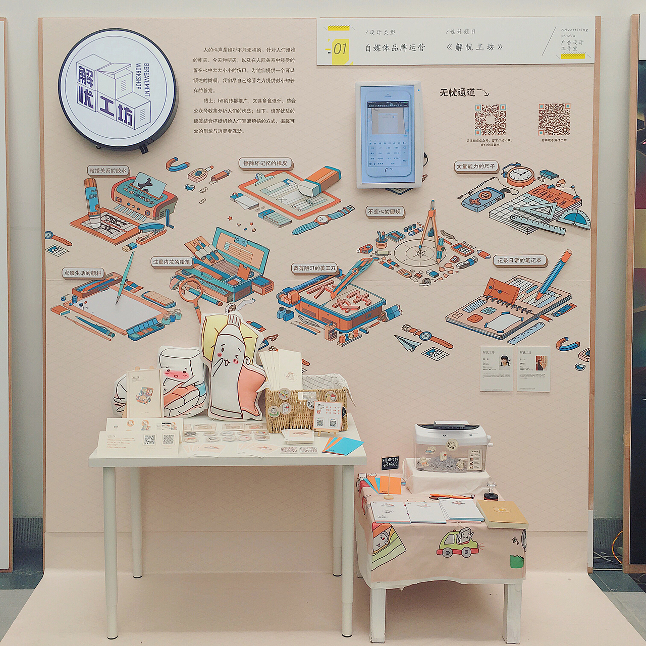 原创作品:《解忧工坊》 广州美术学院 品牌广告#青春答卷2017#(图ZODA4NDQzNzI=) - 品牌 - 站酷设计师吱吱什么织原创素材 - 站酷ZCOOL