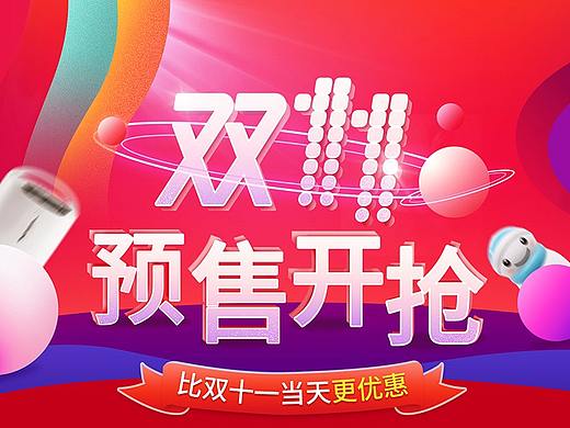 2017双十一预热&正式页面