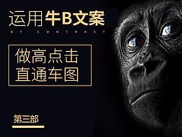 直通车 高点击