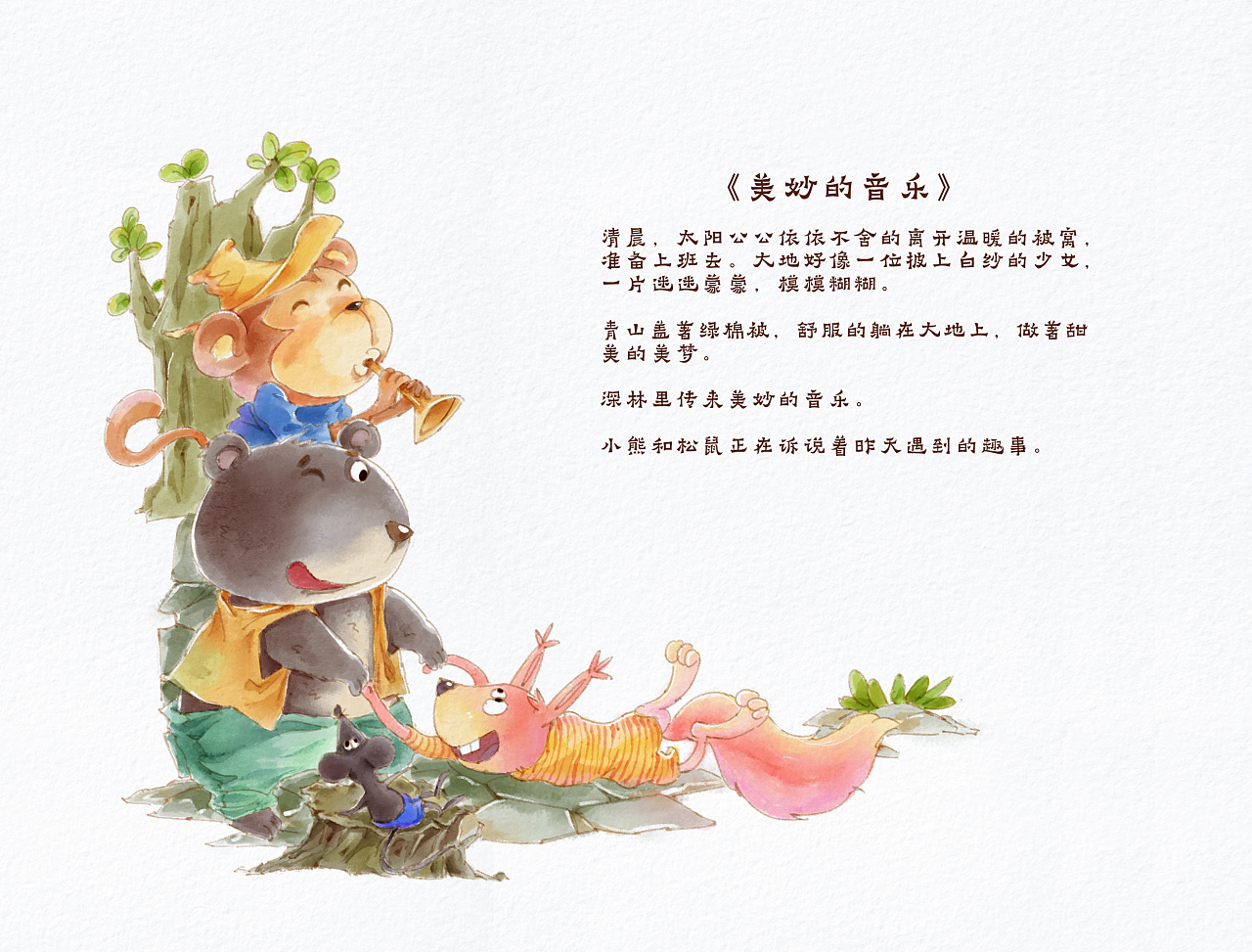 美妙的音乐