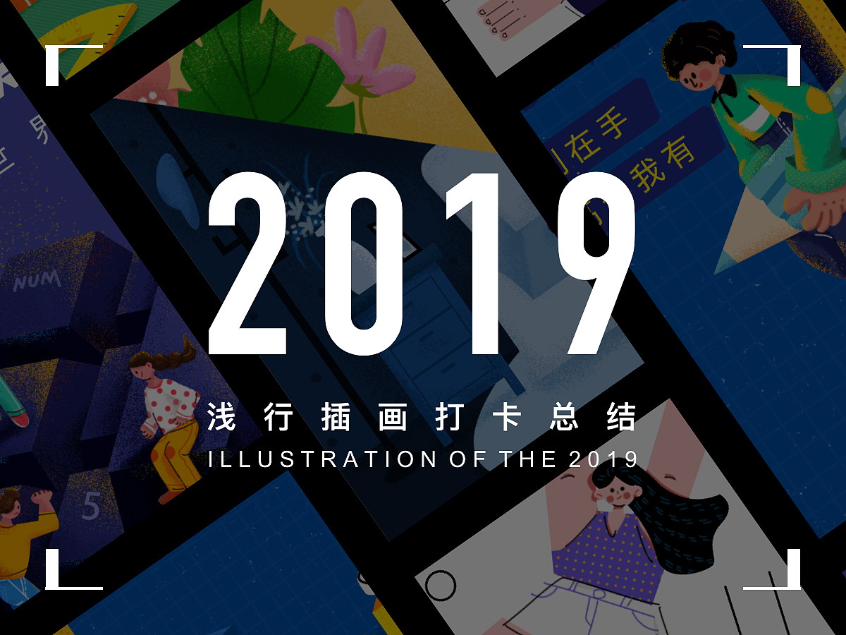 浅行插画打卡总结（图ZMTkxMDI1ODAw） - 创作习作 - 站酷设计师榴莲冻冻原创素材 - 站酷ZCOOL