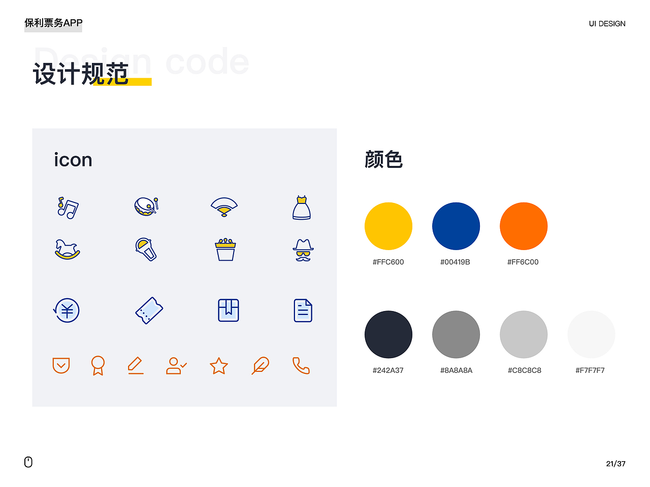UI/UE/视觉设计作品集-2020（图ZMTkyMjY5Mzky） - 交互/UE - 站酷设计师喵喵Lynn原创素材 - 站酷ZCOOL
