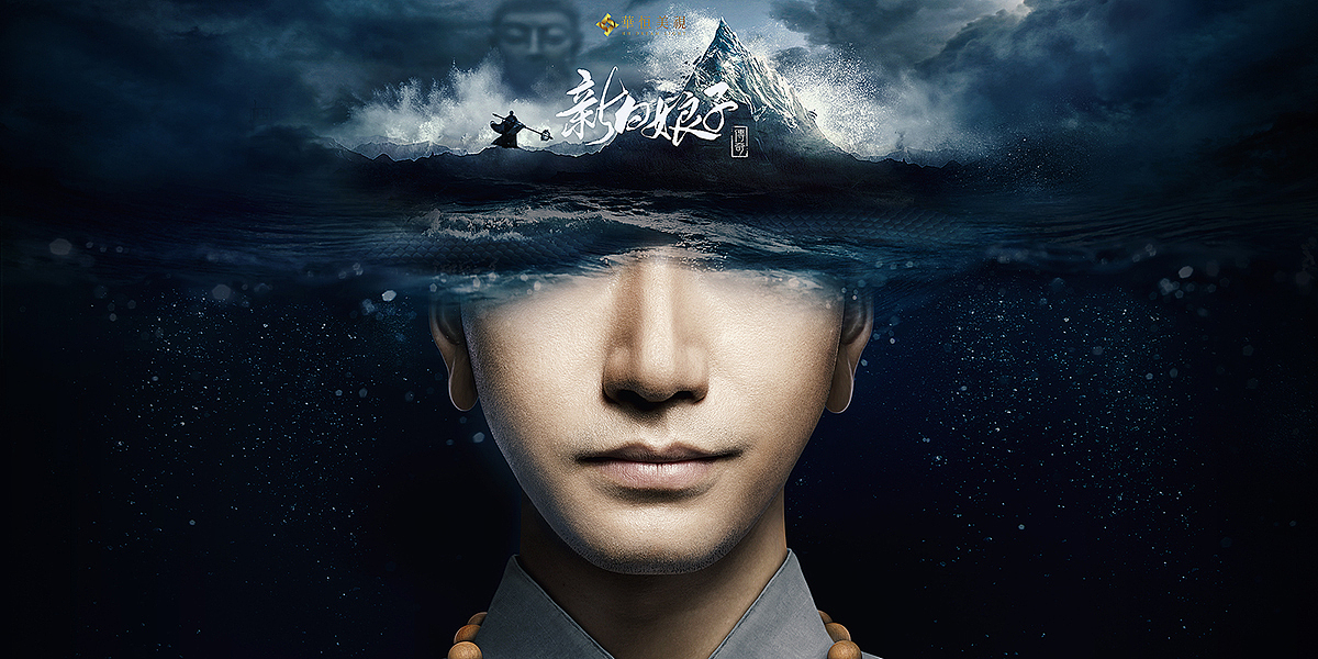 【新白娘子传奇】概念海报设计（图ZODIyOTM1NDQ=） - 海报 - 站酷设计师石小萌原创素材 - 站酷ZCOOL