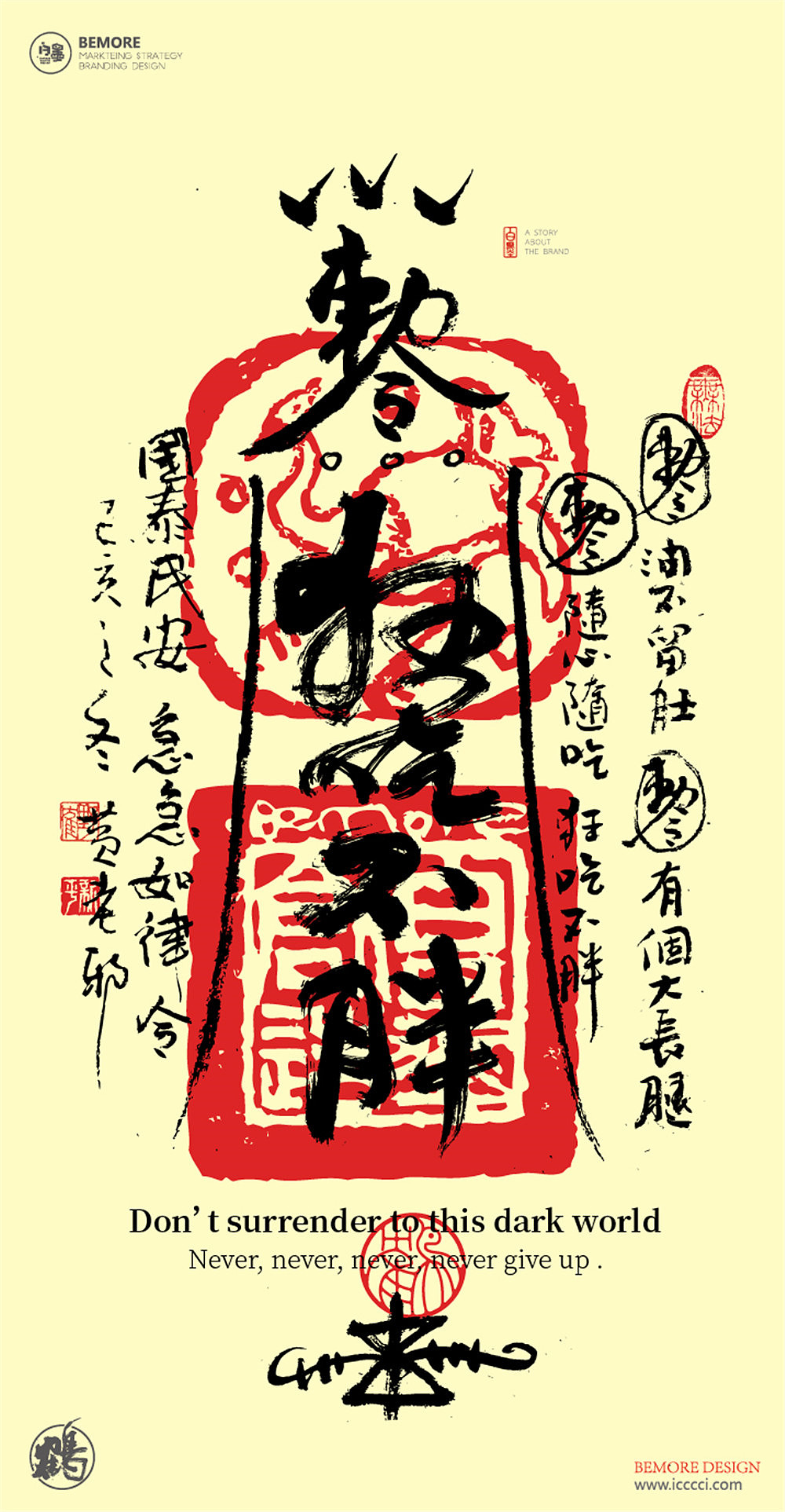 {白墨研字} 中国符系列书法应用探索