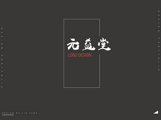 中医馆LOGO设计