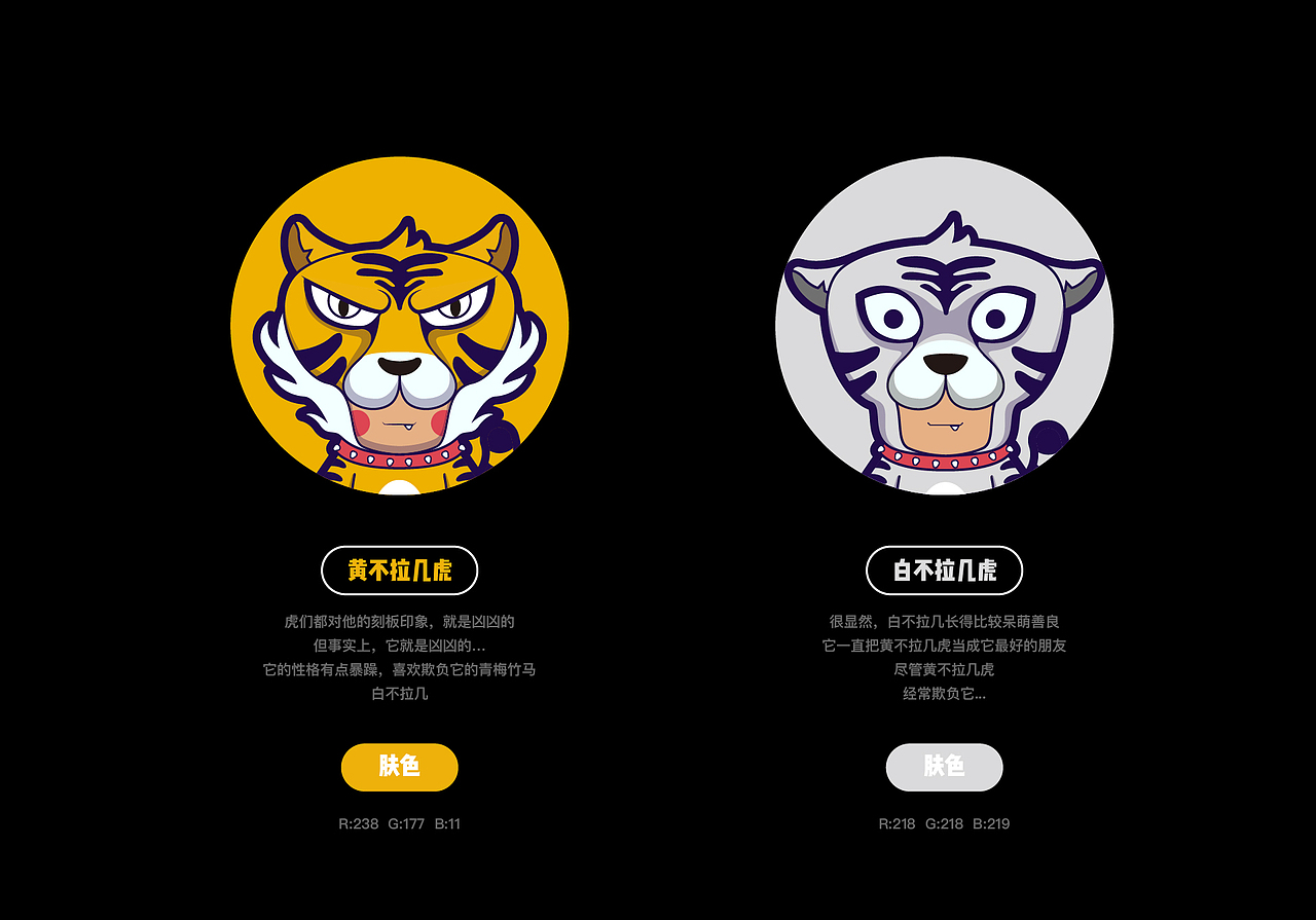 两只老虎（图ZMjcxNjQzNzI4） - IP形象 - 站酷设计师小詹啊原创素材 - 站酷ZCOOL