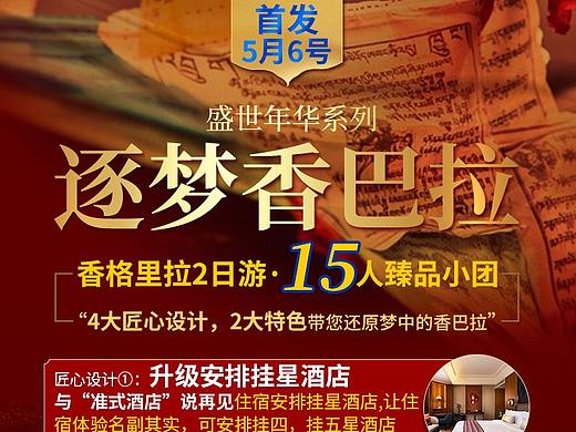 旅游海报