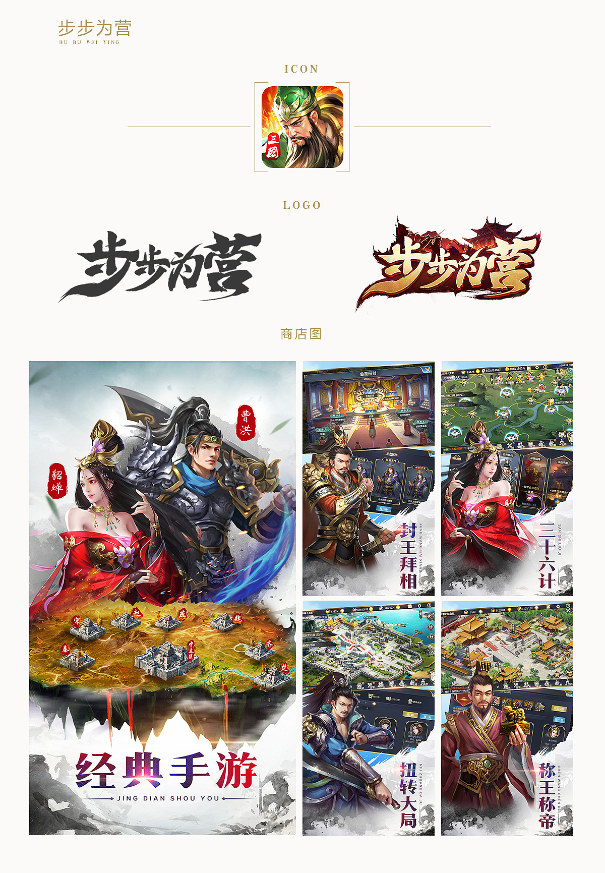 游戏视觉作品汇-LOGO商店图【2018】