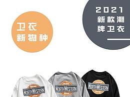 衛(wèi)衣詳情頁