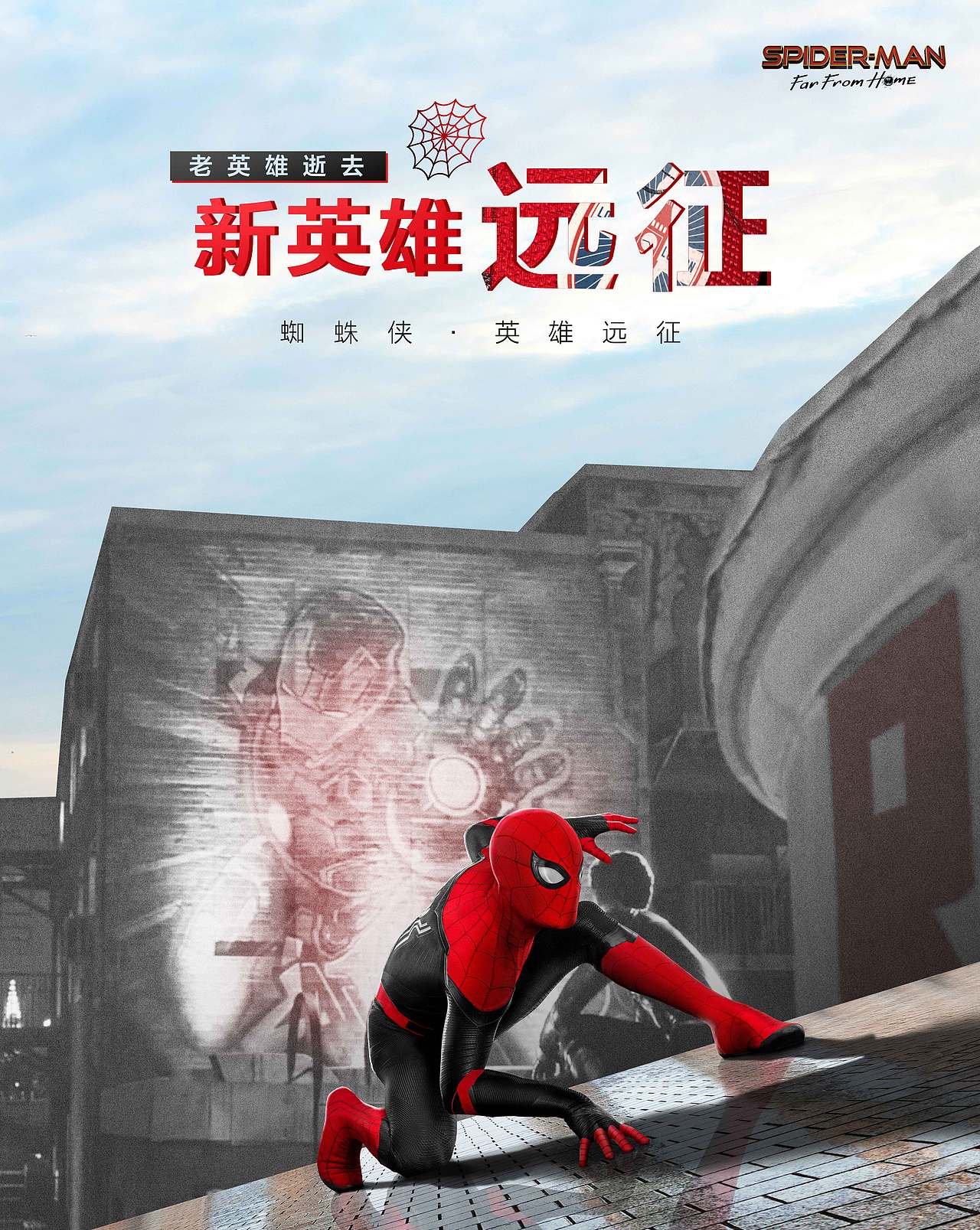 蜘蛛侠 插画练习