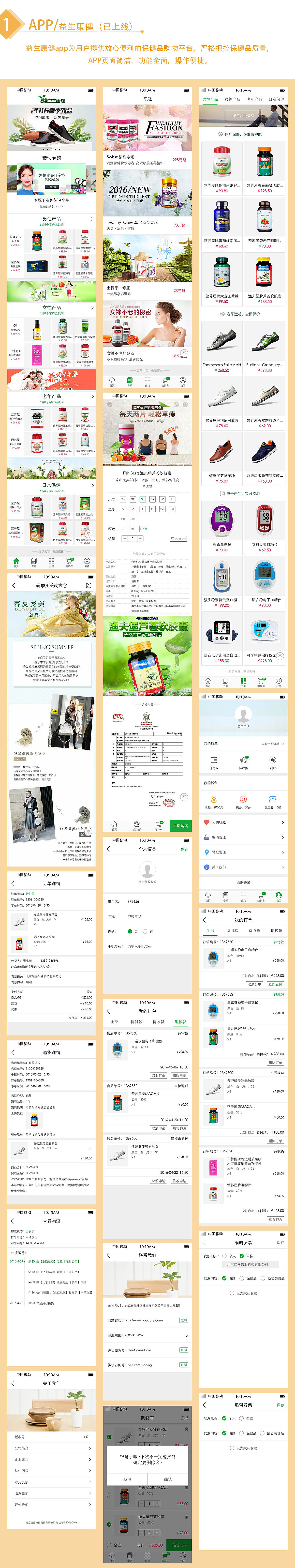 作品-益生康健app（图ZNTY1ODY0Mjg=） - APP界面 - 站酷设计师炫梦小橘子原创素材 - 站酷ZCOOL