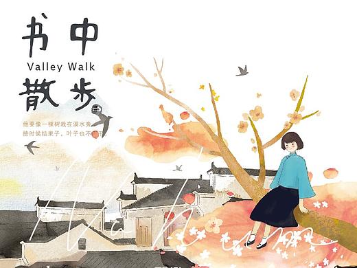 商业插画－书中散步