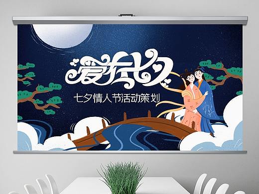 商业七夕情人节活动宣传策划内容PPT模板