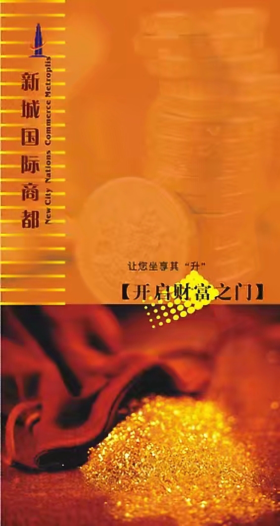 新城国际商都展板设计