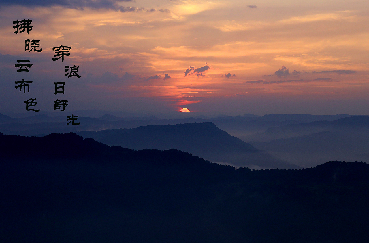 對著太陽Say Hello!（圖ZODIwNzkxNjQ=） - 風(fēng)光攝影 - 站酷設(shè)計師南宮凡隱123原創(chuàng)素材 - 站酷ZCOOL