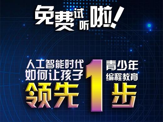 计算机教育海报