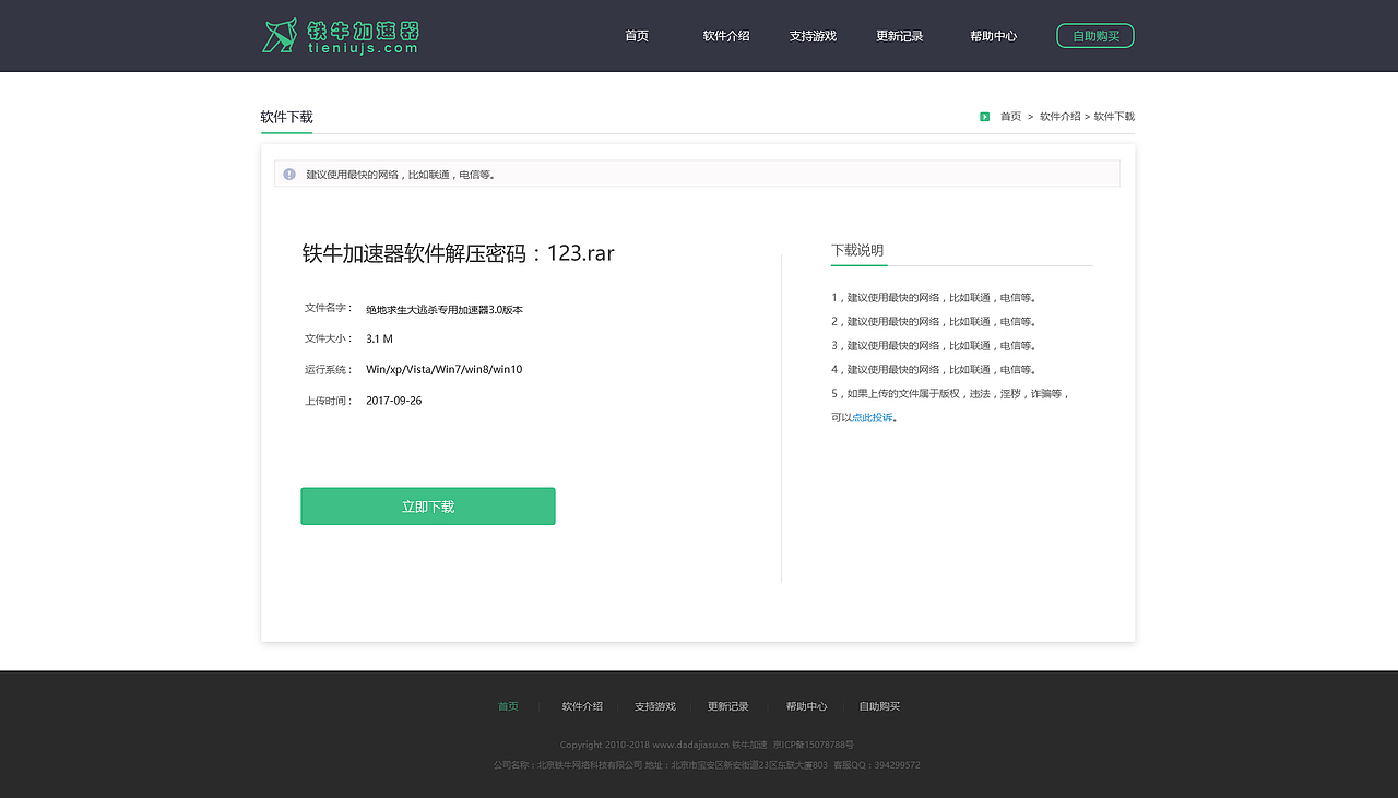 网游加速器整站界面