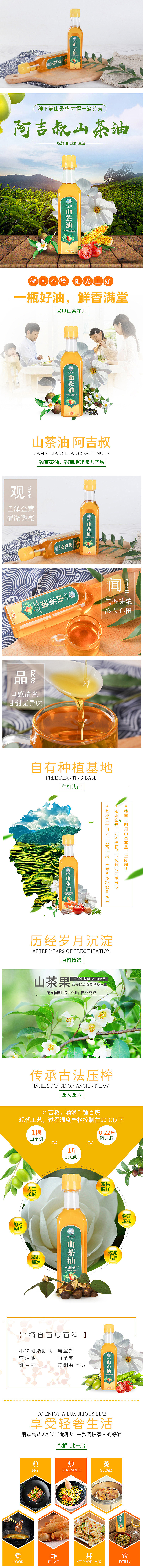 山茶油详情页面（图ZMjMzNzAyMjg4） - Logo - 站酷设计师星辰大海iu原创素材 - 站酷ZCOOL