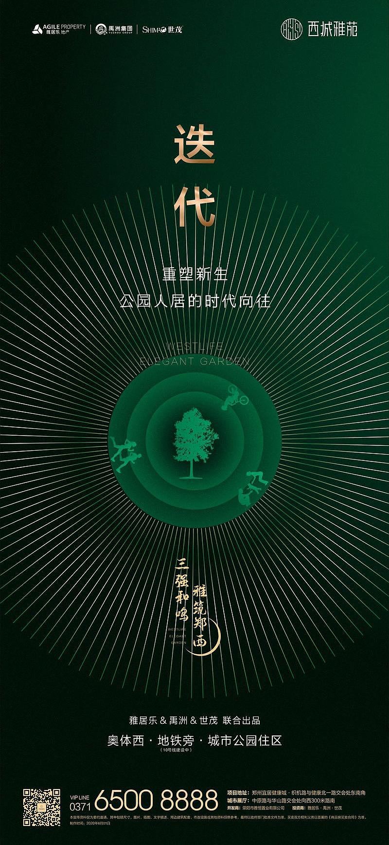 2021地产入市海报合集30套-73P