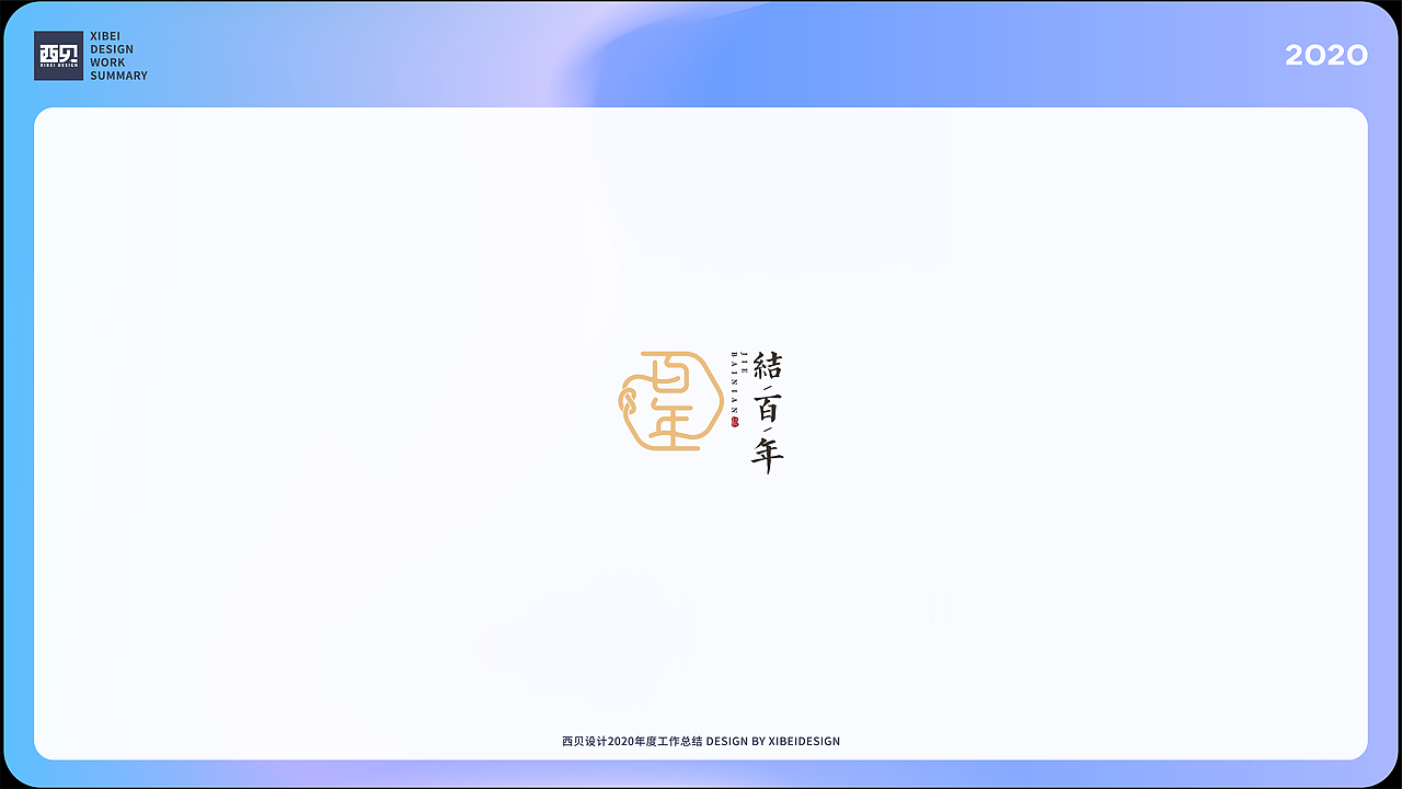 LOGO合集-2020（2）（图ZMjgzMjg4NDY0） - Logo - 站酷设计师西贝品牌设计原创素材 - 站酷ZCOOL