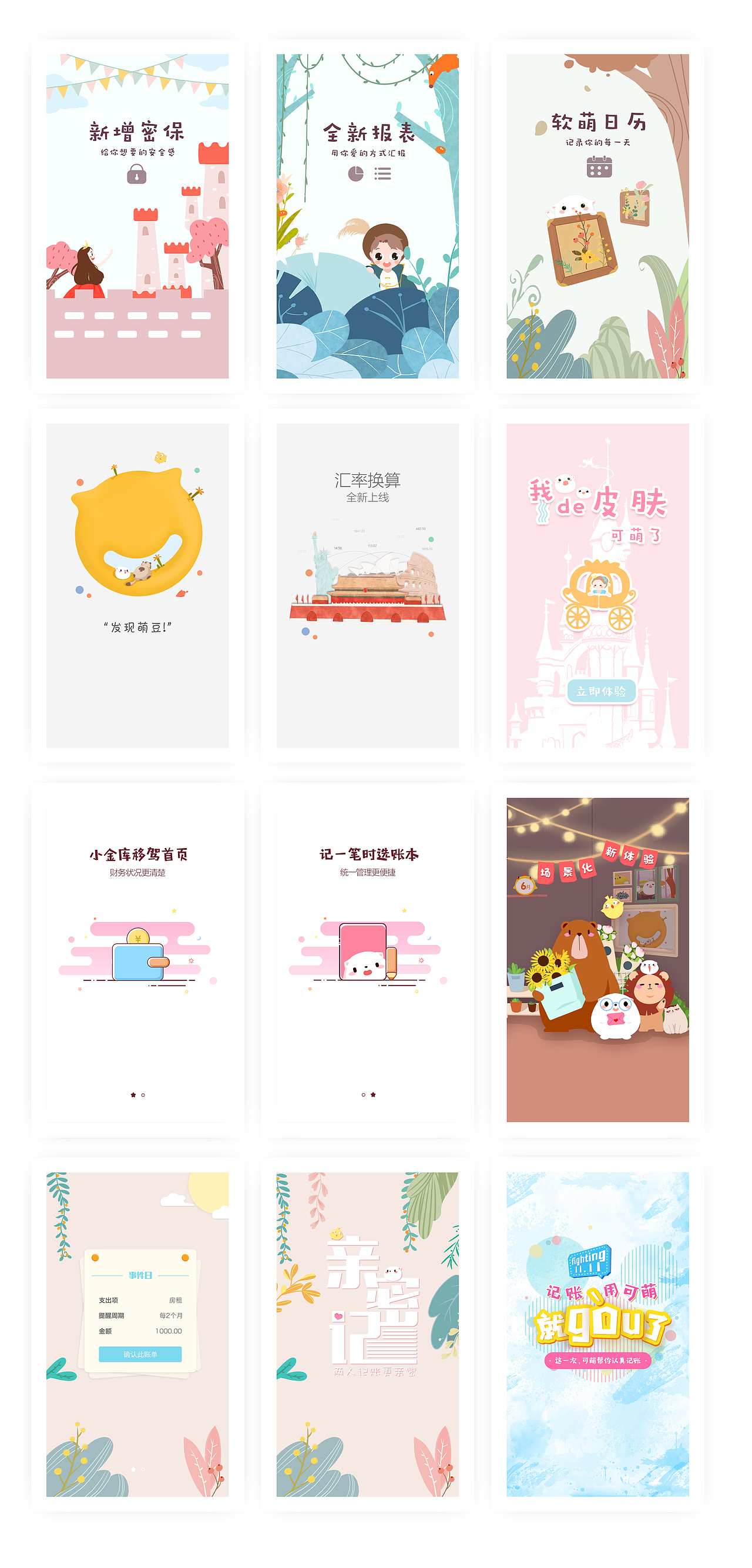 一些划屏页整合（图ZODI4MzY0Mjg=） - 闪屏/壁纸 - 站酷设计师wangyuhan原创素材 - 站酷ZCOOL