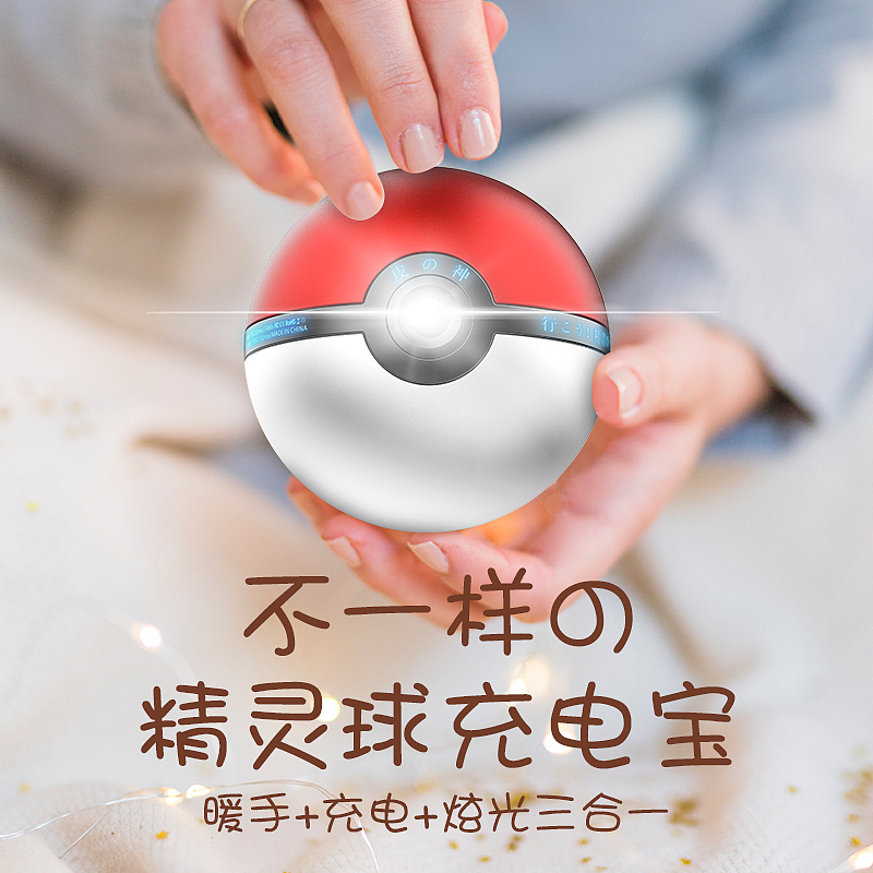 暖手宝皮卡丘充电宝