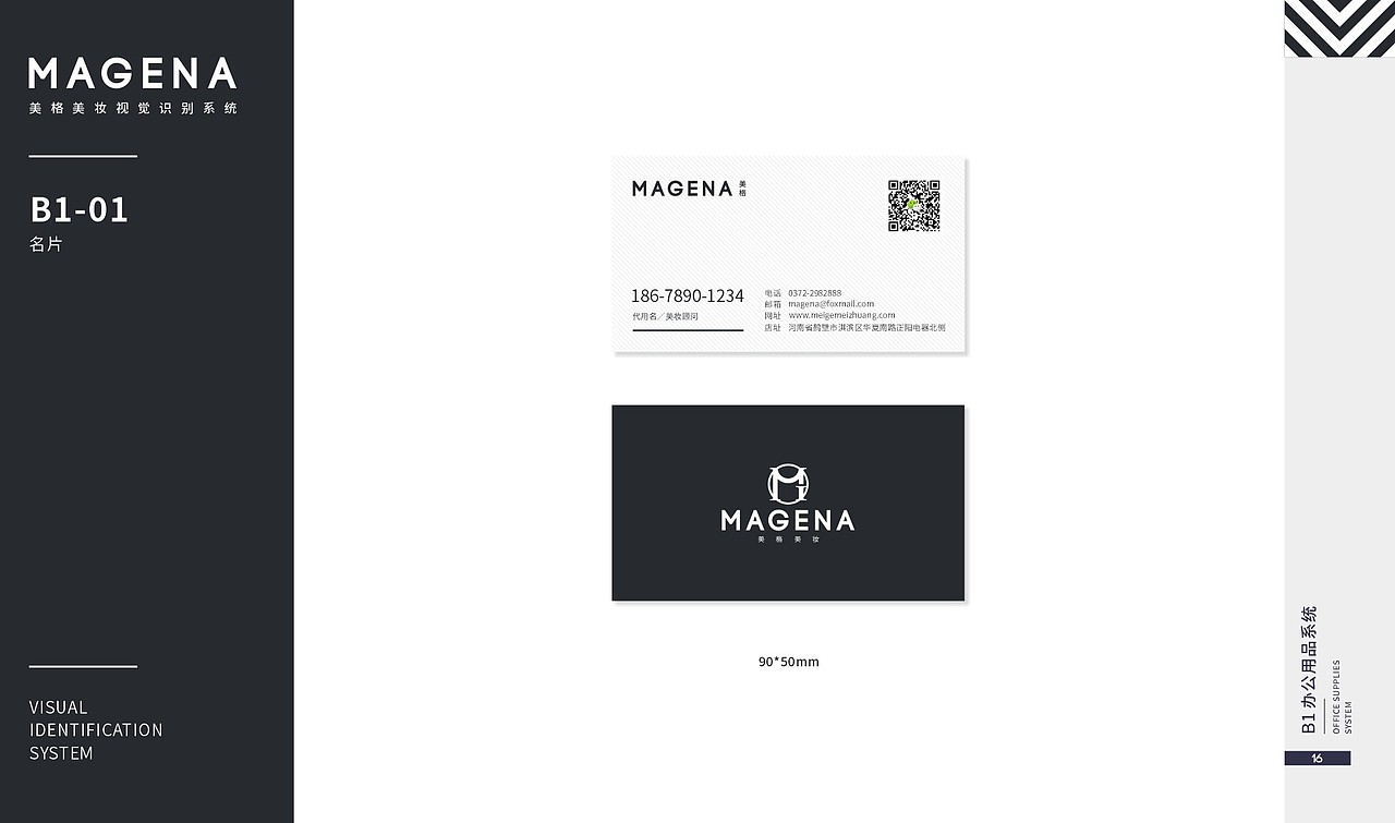 美格 MAGENA | 美妆品牌VIS（图ZMjc5NzY1ODQ0） - 品牌 - 站酷设计师设绘主义青年原创素材 - 站酷ZCOOL