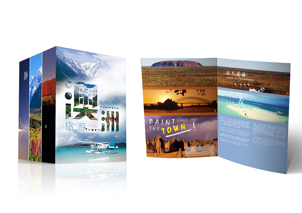 澳洲旅游宣传品两折页（图ZMTQzNjA2MDg=） - 宣传物料 - 站酷设计师糖水sweet原创素材 - 站酷ZCOOL