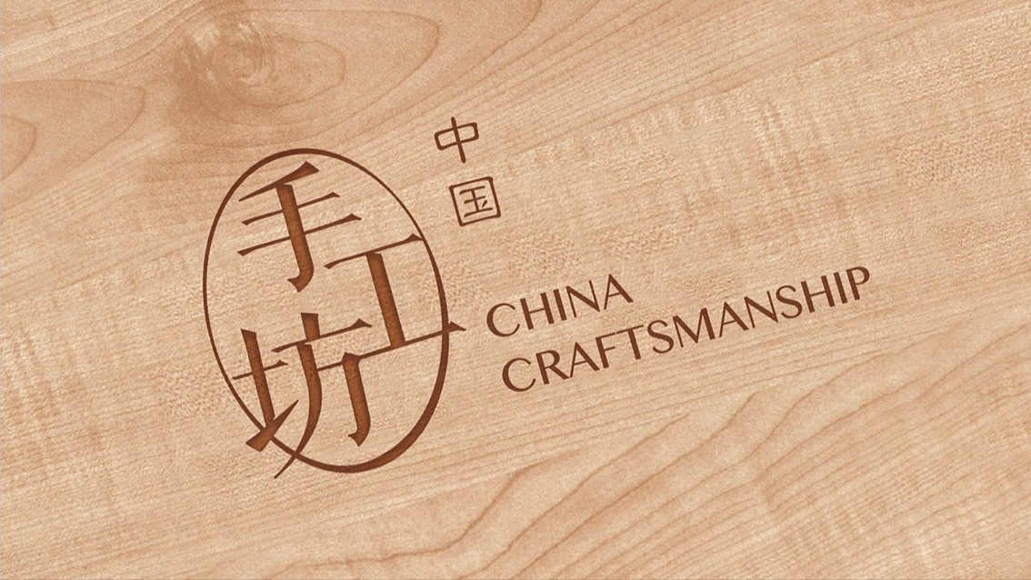 【比如】中国手工坊标志视觉