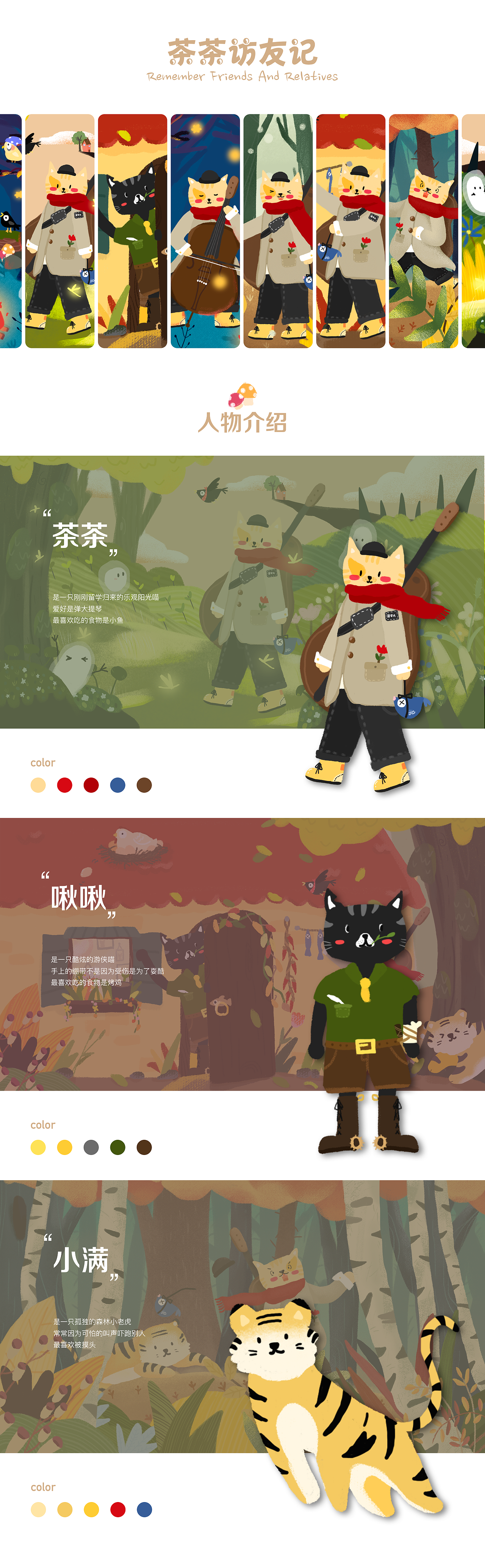 茶茶访友记/Remember Friends And Relatives（图ZMTU4NDA2NTEy） - 儿童插画 - 站酷设计师TIREGO原创素材 - 站酷ZCOOL