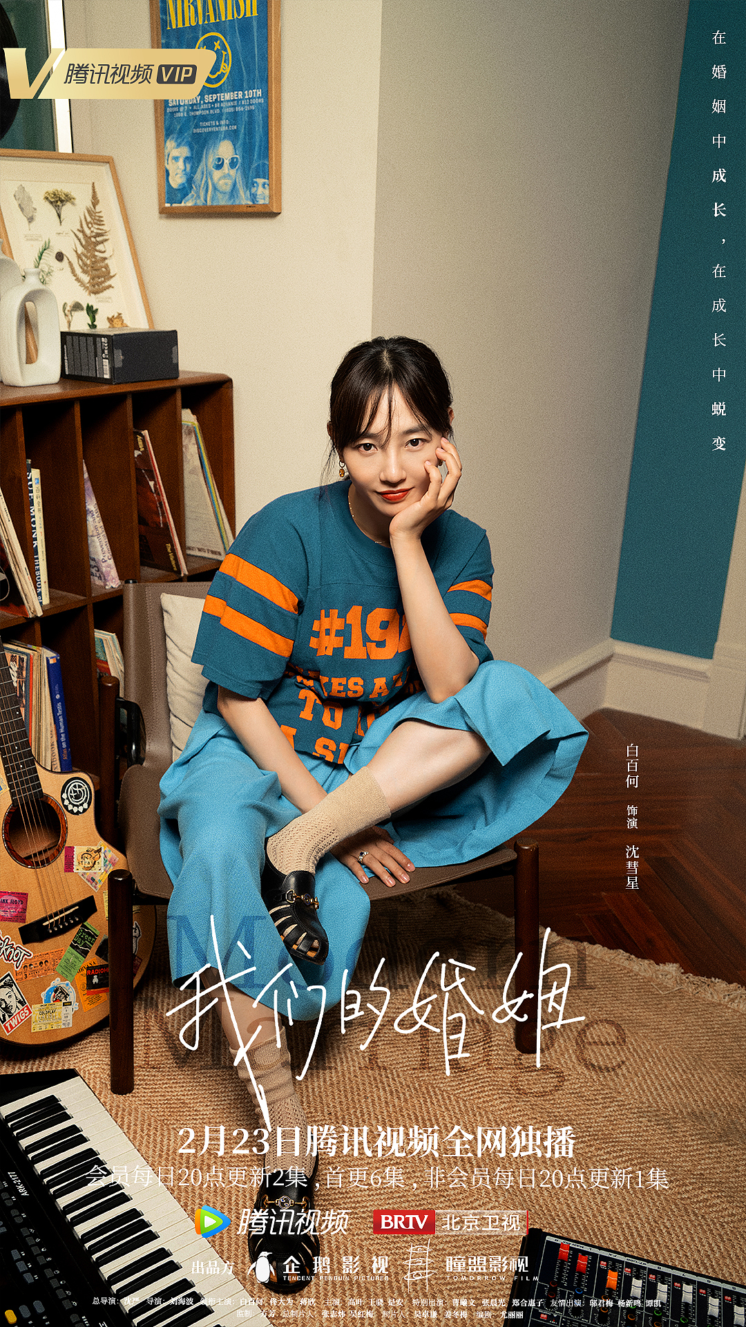 电视剧《我们的婚姻》单人海报